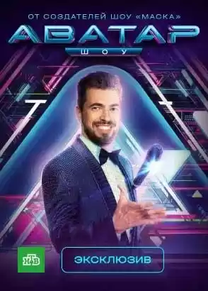 Аватар 1-4 сезон