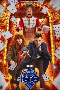 Доктор Кто 1-15 сезон