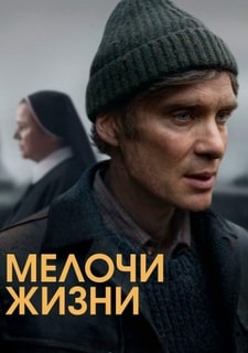 Мелочи жизни