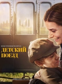 Детский поезд