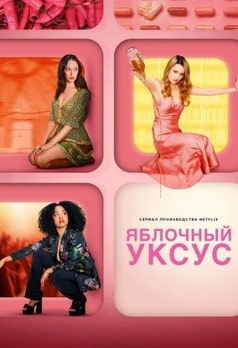 Яблочный уксус