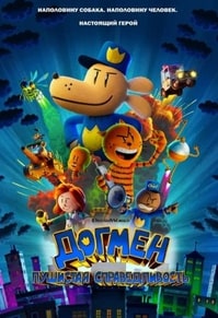 Догмен: Пушистая справедливость