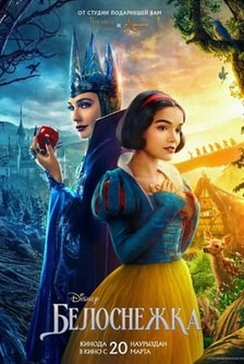 Белоснежка