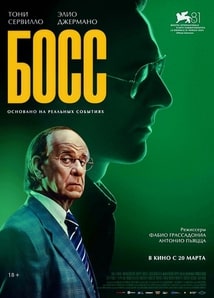 Босс