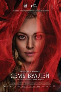 Семь вуалей