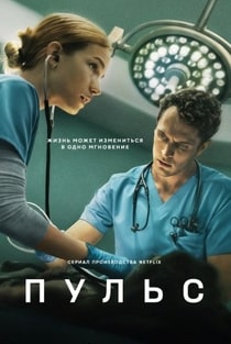 Пульс