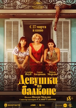 Девушки на балконе