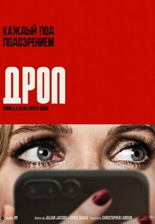Дроп