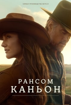 Каньон Рэнсом