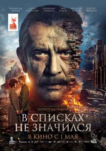 В списках не значился 2025