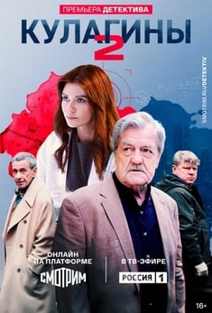 Кулагины 1-2 сезон