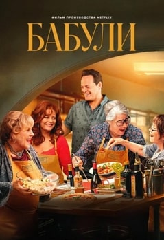 Бабули
