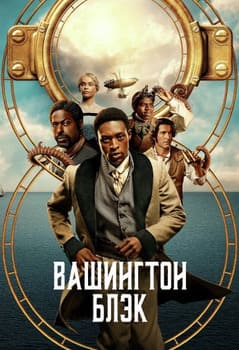 Вашингтон Блэк