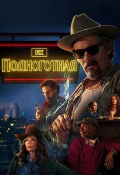 Подноготная