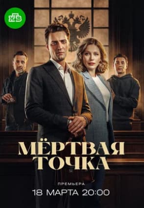 Мёртвая точка