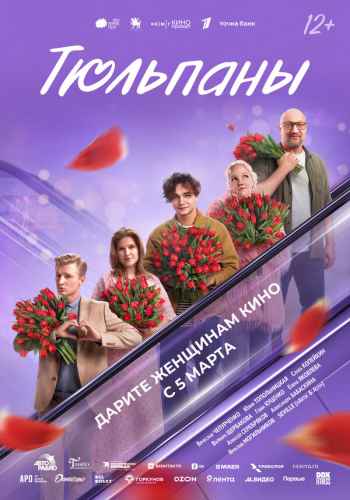 Тюльпаны 2026