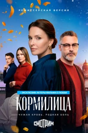Кормилица