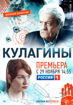 Кулагины 1-3 сезон