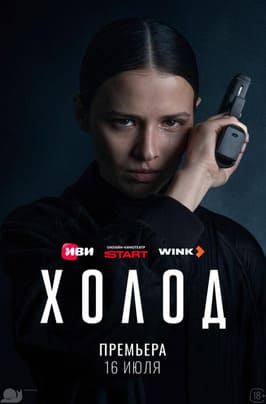 Холод