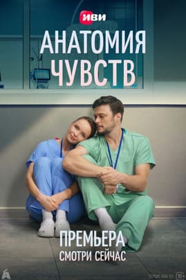 Анатомия чувств