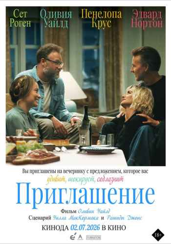 Приглашение 2026