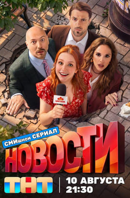 Новости